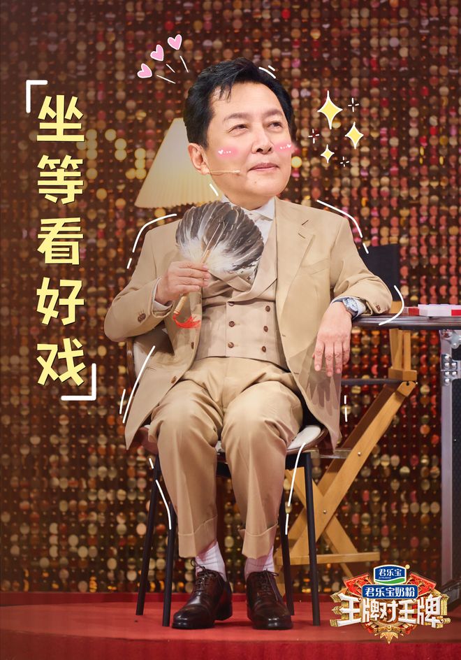 艺回归嘉宾多了欢乐少了太令人失望不朽情缘版《王牌对王牌9》老牌综(图3)