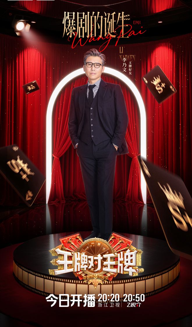 艺回归嘉宾多了欢乐少了太令人失望不朽情缘版《王牌对王牌9》老牌综(图7)