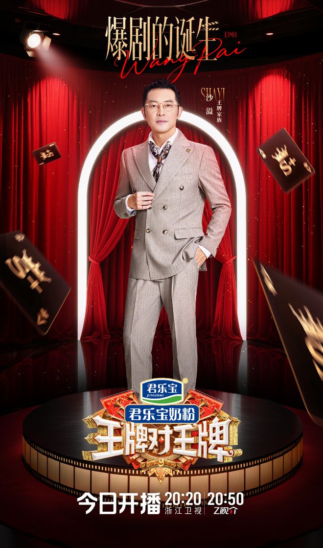 艺回归嘉宾多了欢乐少了太令人失望不朽情缘版《王牌对王牌9》老牌综(图9)