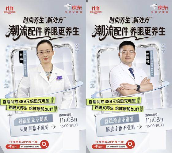 有惊喜 get养生知识还能赢389元倍思充电宝不朽情缘正规网站11月3日来京东3C数码直播间(图5)