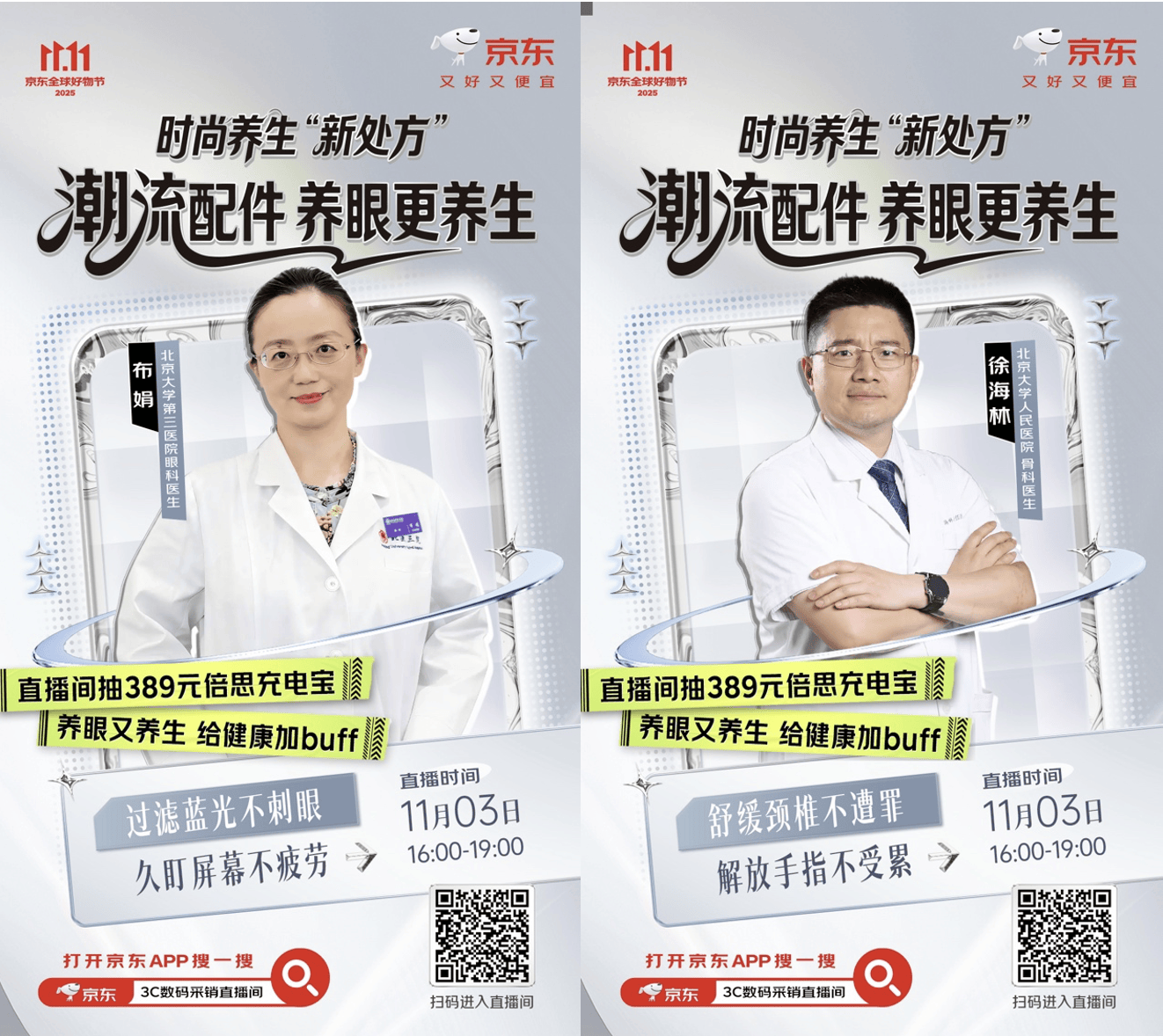 有惊喜 get养生知识还能赢389元倍思充电宝不朽情缘正规网站11月3日来京东3C数码直播间(图7)