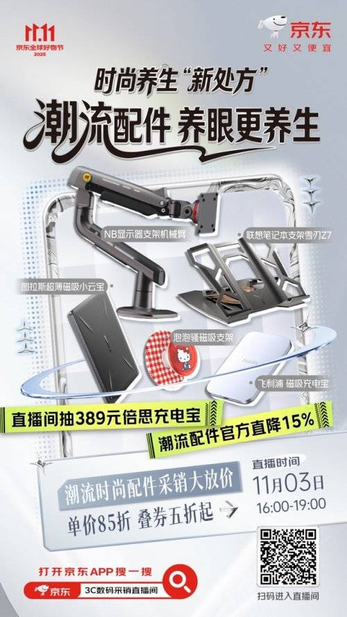 有惊喜 get养生知识还能赢389元倍思充电宝不朽情缘正规网站11月3日来京东3C数码直播间(图11)