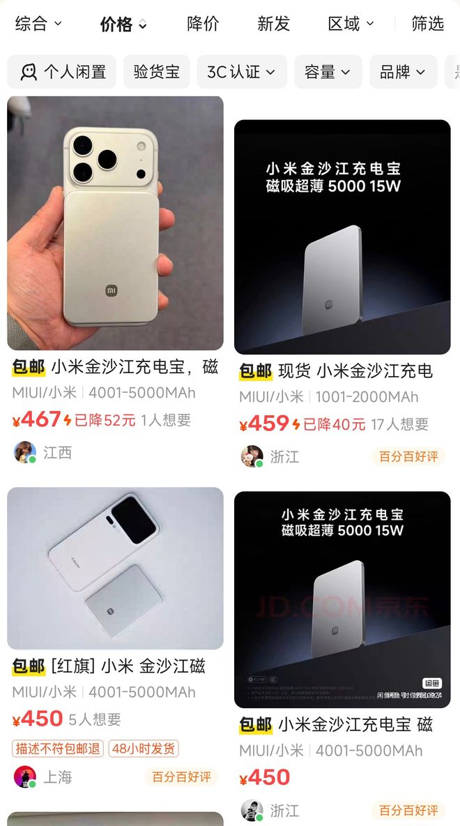 吸充电宝遭疯抢iPhone用户：比香！mg不朽情缘游戏登录入口小米299元磁(图5)